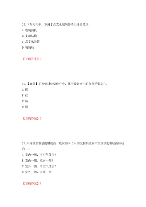 一级建造师建筑工程考试试题押题卷含答案第26套