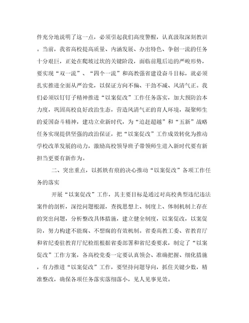 2022以案示警以案为戒以案促改发言稿以案示警以案为戒以案促改发言材料十篇