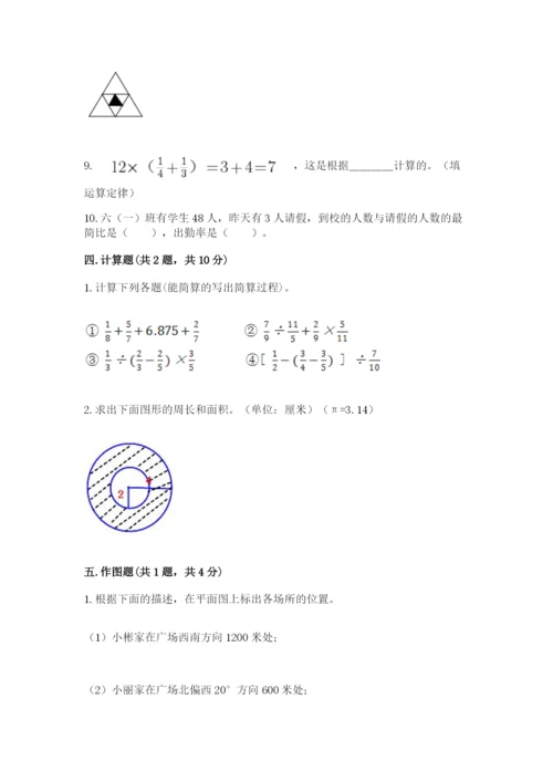 2022六年级上册数学期末测试卷附参考答案【综合卷】.docx