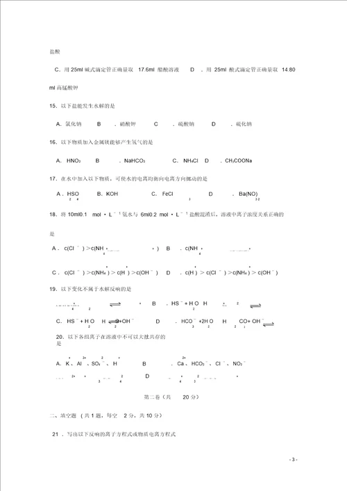 广东省深圳市耀华实验学校高二化学12月月考试题华文班