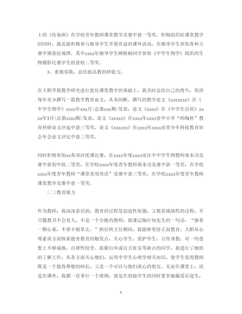 精编初中生物教师述职报告范文.docx