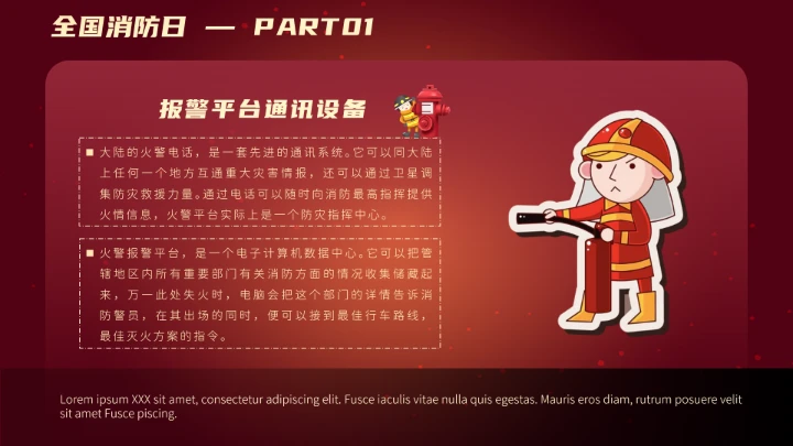 全国消防日消防科普知识动态PPT
