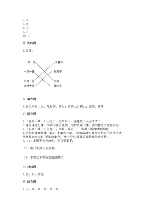 部编版二年级上册道德与法治 期末测试卷（历年真题）word版.docx