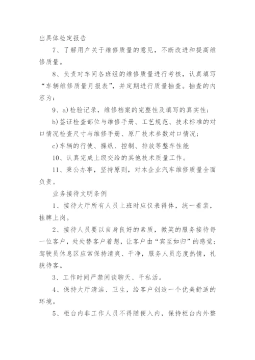 汽车维修制度.docx