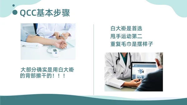 商务风提高手卫生依从性QCC知识培训品管圈医疗质量管理品管圈