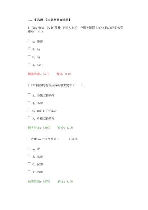 2023年咨询工程师继续教育通信行业咨询工程师试卷.docx