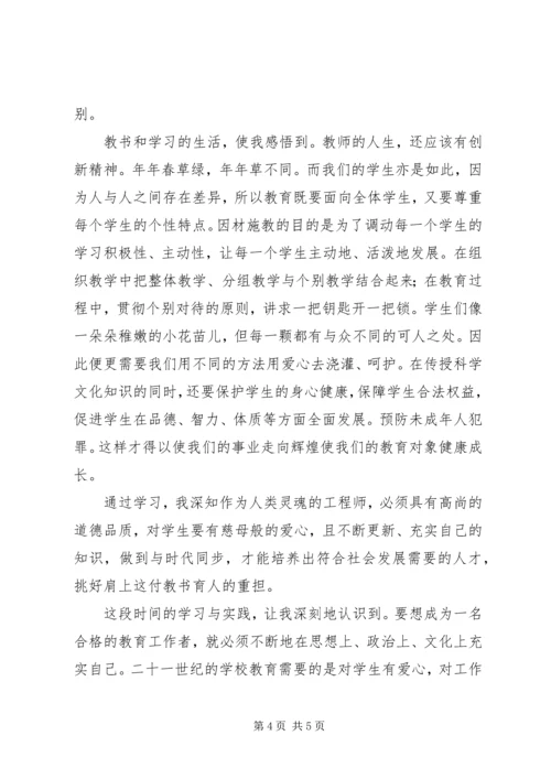 学习《义务教育法》的心得体会 (2).docx