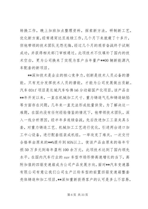 关于五一劳模事迹材料范文大全.docx