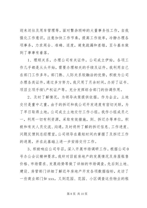 公司评议工作优秀范文.docx