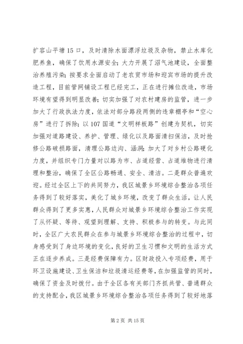 城乡环境整治调研报告 (2).docx