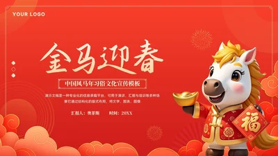 大气中国风马年习俗文化宣传模板