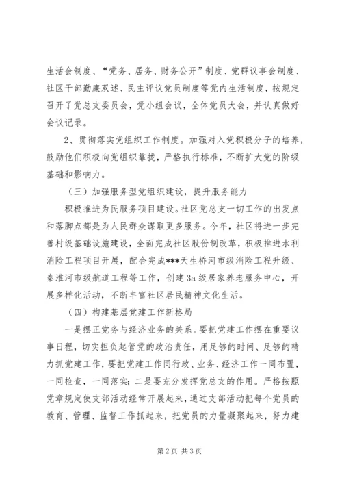 社区年度党建工作计划 (18).docx