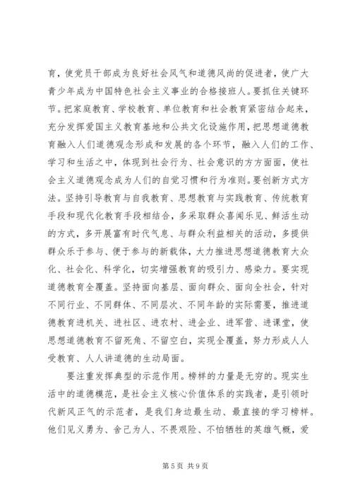 加强思想道德建设弘扬社会新风正气为建设和谐富裕新宁夏凝聚强大精神力量.docx