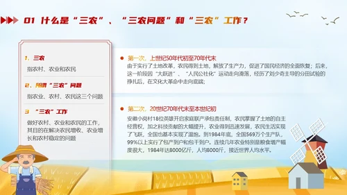 黄色卡通风三农工作三农工作精神乡村振兴PPT模板