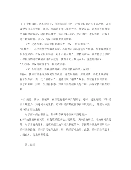 【精编】《安全管理论文》之高原山区公路环保引发的思考.docx