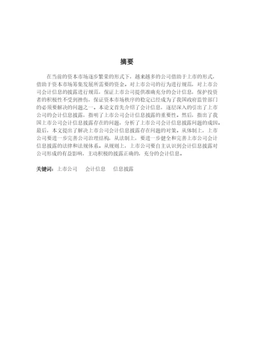 江苏大学会计学论文样文.docx
