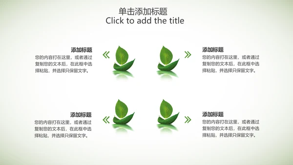 绿色清新手绘叶子低碳环保节能PPT模板