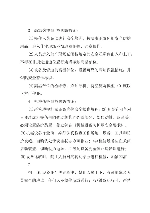 风险管控动态评估调查报告篇