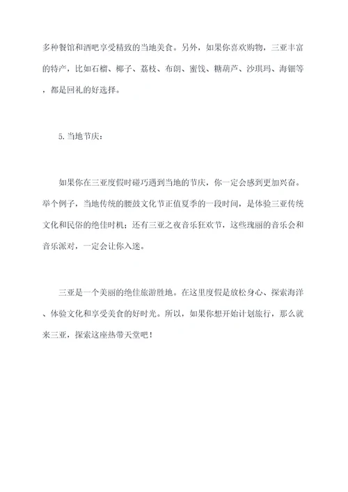 7月的三亚旅游旅行攻略