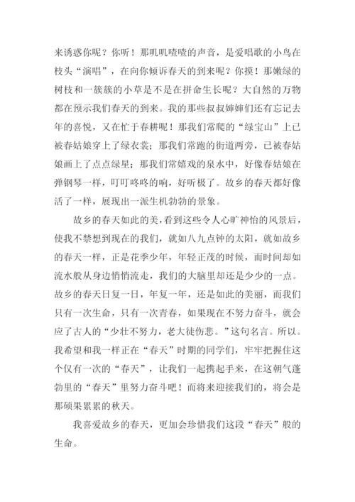 故乡的春天作文.docx