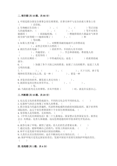 部编版六年级下册道德与法治期末测试卷带答案（轻巧夺冠）.docx