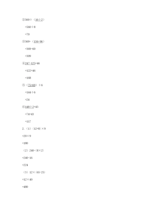 人教版小学四年级下册数学期中测试卷有精品答案.docx