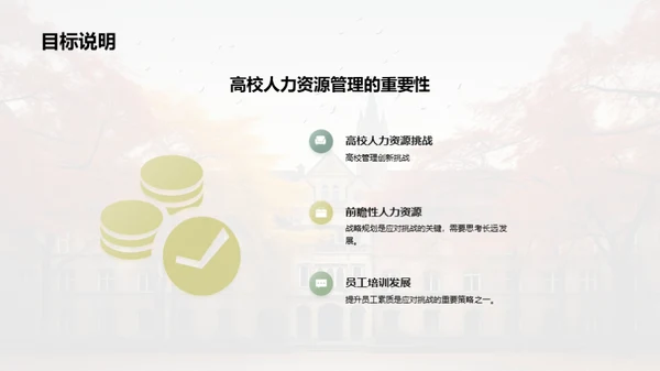 简约风人资行政教学课件PPT模板