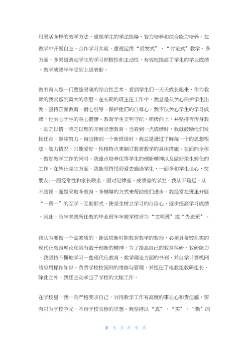 初中优秀班主任事迹材料.docx
