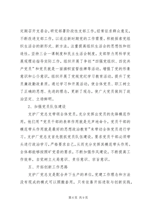 支护厂优秀党总支先进事迹材料.docx