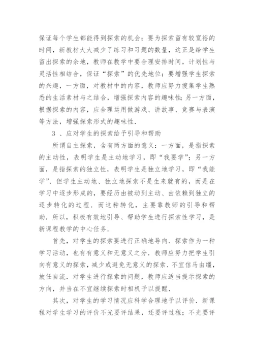 学习课程心得体会_1.docx