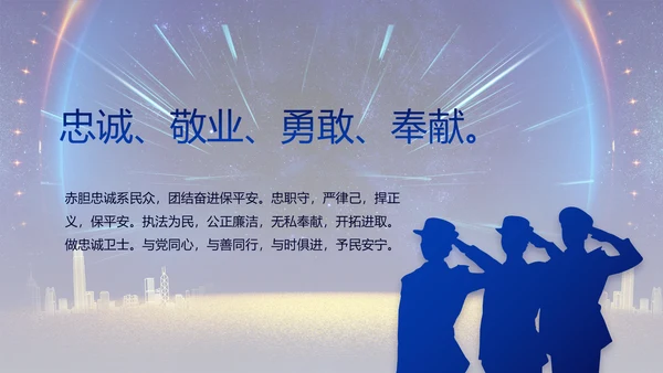蓝色大气公安机关年终工作总结新年计划PPT