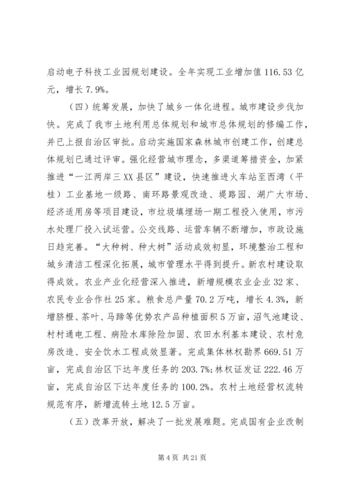 经济规划部署会上市长讲话.docx