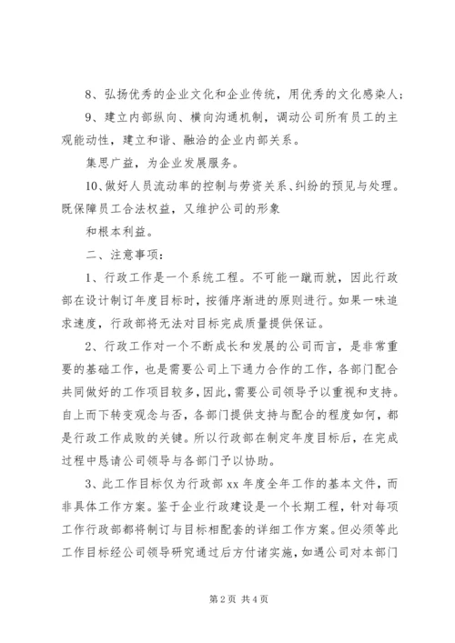 最新XX年度行政工作计划范文.docx
