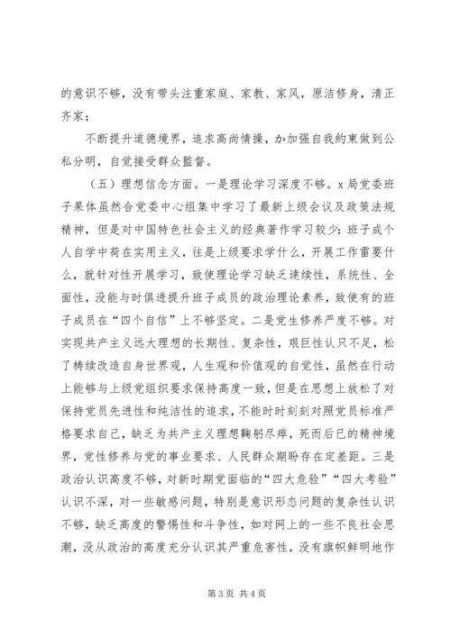 新时代新担当新作为专题组织生活会对照检查材料 (2).docx