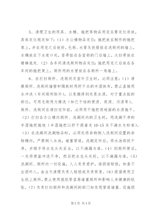 公司卫生清洁制度.docx