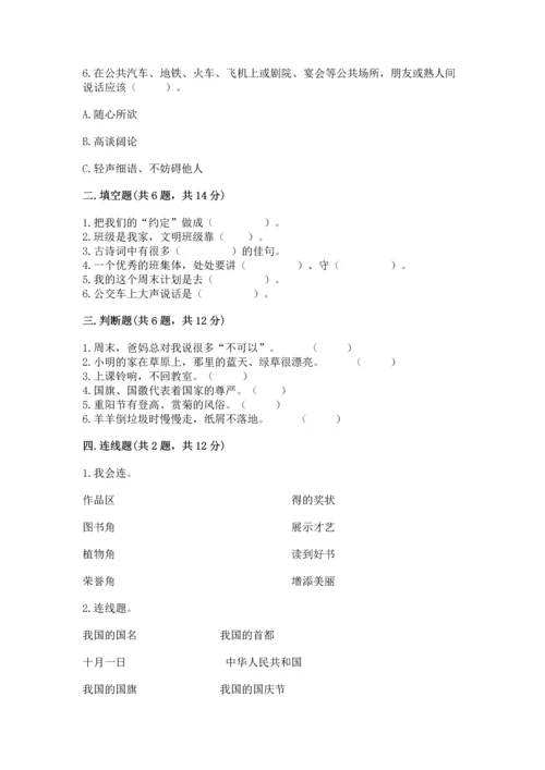 部编版二年级上册道德与法治 期末测试卷带答案（考试直接用）.docx