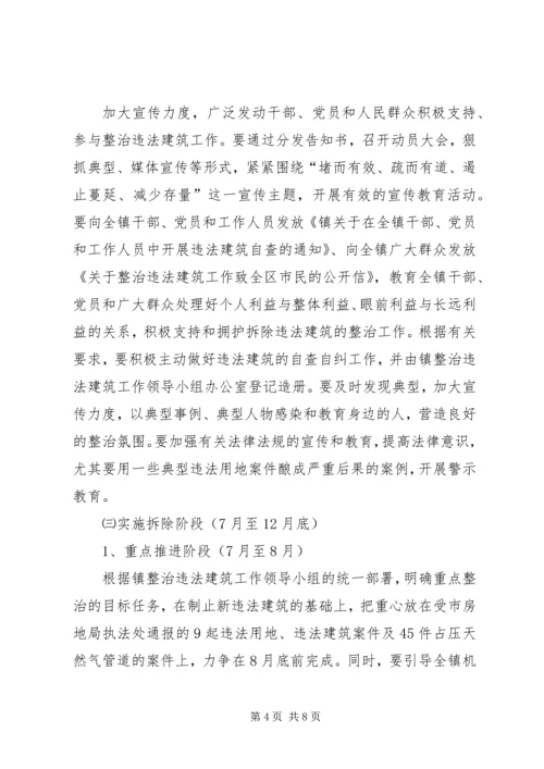 政府整治违法建筑工作计划.docx