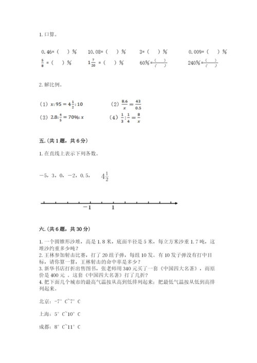 人教版六年级数学小升初试卷（全优）.docx