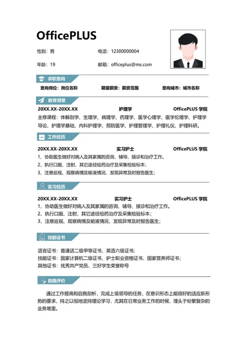 浅绿简约实习简历word模板