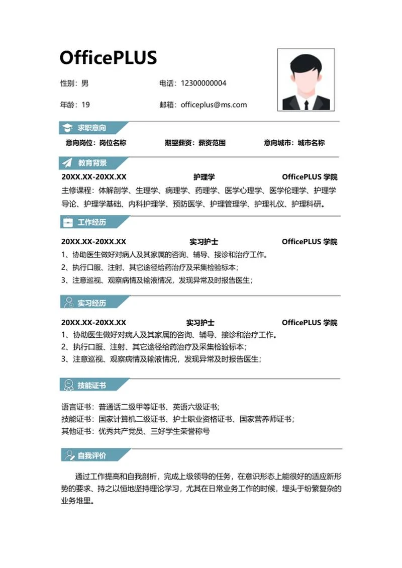 浅绿简约实习简历word模板