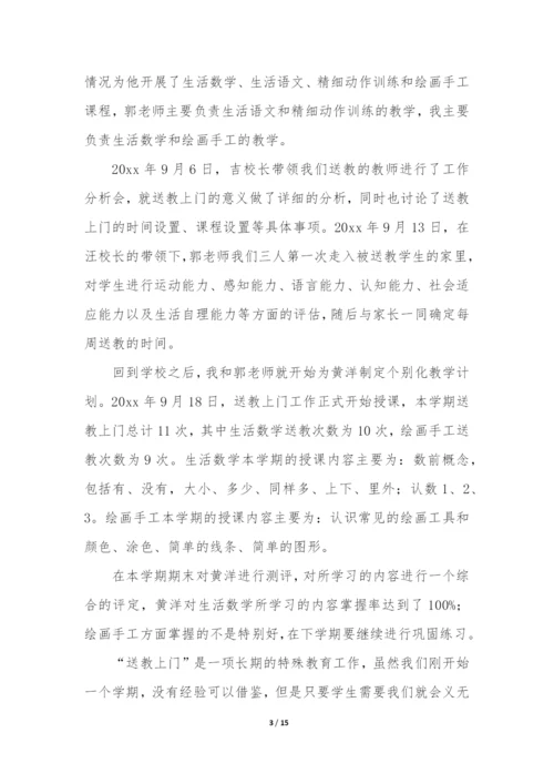 残疾儿童送教上门工作总结(合集7篇).docx