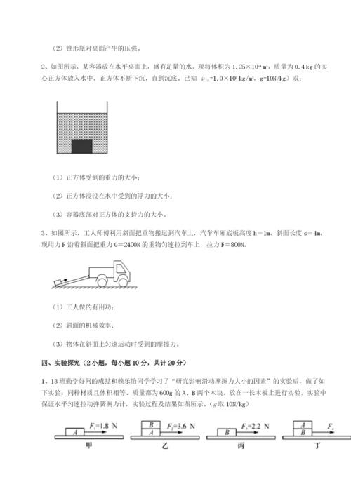基础强化安徽无为县襄安中学物理八年级下册期末考试章节测评试题（解析版）.docx