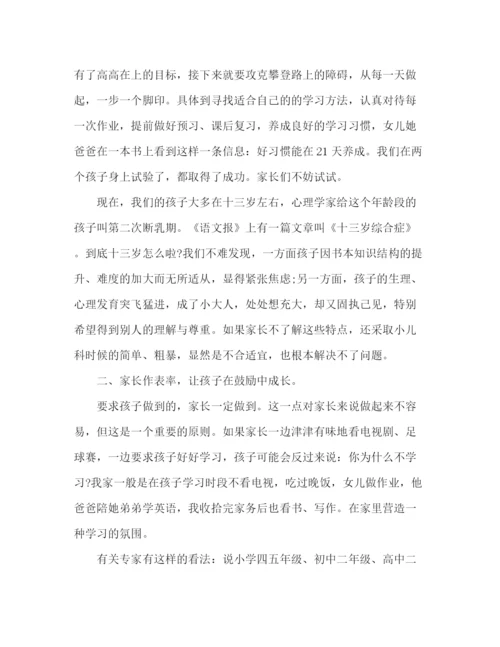 精编之委托书家长会家长代表发言稿五篇.docx