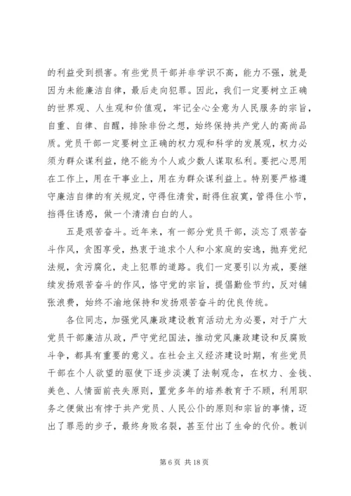 领导廉政教育党课讲稿 (2).docx