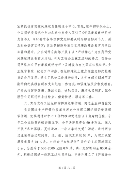 分公司党建工作总结 (2).docx