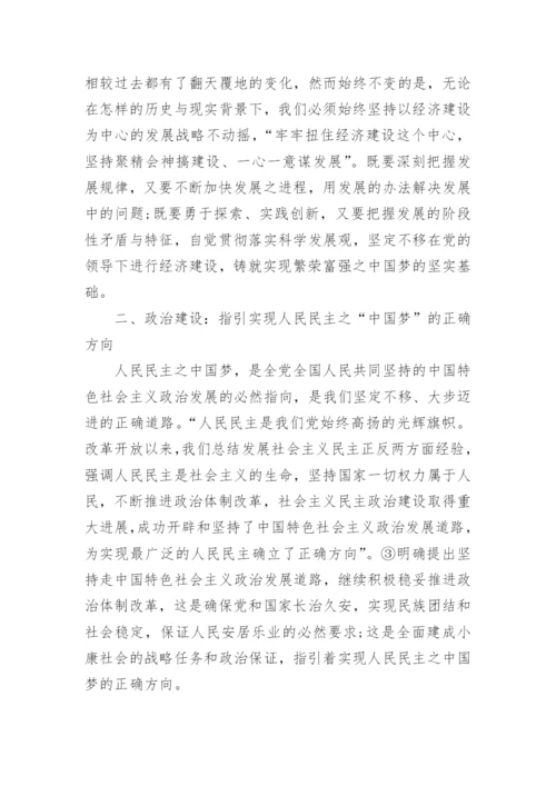 有关中国梦的形势政策论文3000字.docx