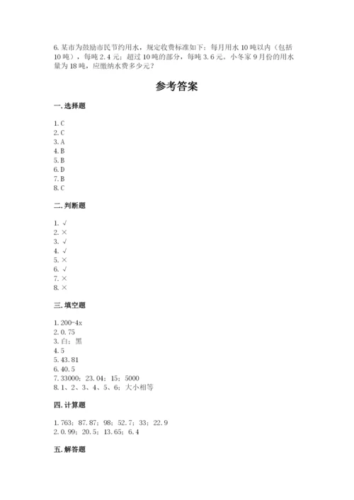 2022人教版数学五年级上册期末测试卷必考题.docx