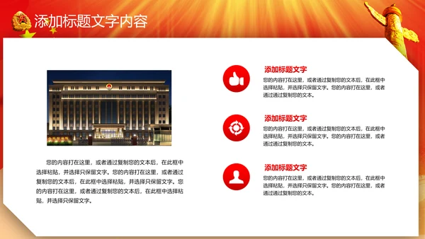 八一建军节军队部队改革军魂PPT模板