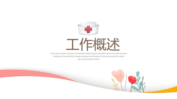 儿科实习护士总结动态PPT