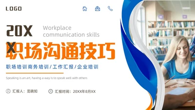 蓝色商务职场沟通技巧培训PPT